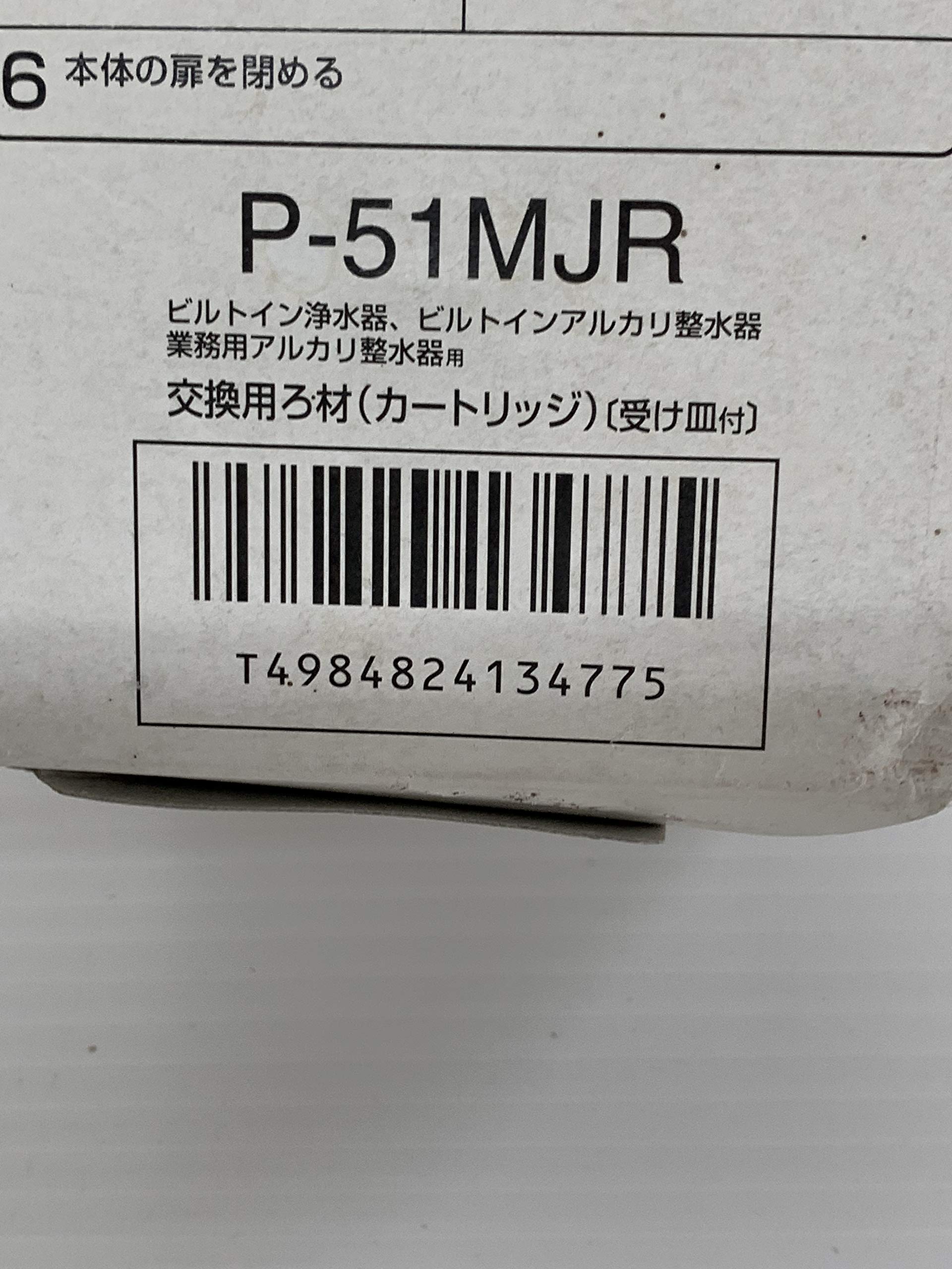 パナソニック(Panasonic) P-51MJR ビルトインアルカリ製水器カートリッジ